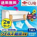 (送料無料)(花粉対策)エアコンフィルター ウイル