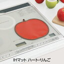 (今だけ送料無料)IHマット ハート・りんご(メール便配送不可)