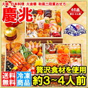 大阪 日本料理 大金樓「慶兆」 全46品 約3〜4人前 三段...