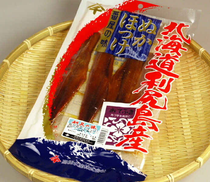 【○得セール10%OFF】【番屋の味】利尻高橋水産謹製「ぬかほっけ（むき身）」