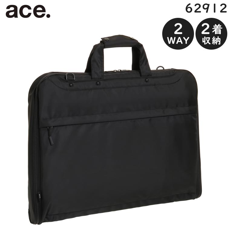 【各種利用でポイント最大26倍！】 ace. スタンスーター 2着収納のガーメントケース 2WAY ショルダーベルト付き ビジネスバッグ 出張 冠婚葬祭 62912
