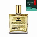 ニュクス プロディジュー オイル 50ml【人気】【最安値に挑戦】【NUXE】【ボディオイル】