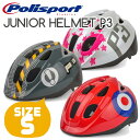 Polisport JUNIOR HELMET P3(Sサイズ)(子供用ヘルメット、自転車)Polisport(ポリスポート)