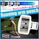 iphone8 アームバンド iphone7 plus ポー...
