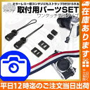 【 ミラーレス一眼 ストラップ 取付用 ワンタッチストラップ】ミラーレス一眼レフ デジカメ コンデジ チェキ カメラストラップ 女子 おしゃれ かわいい ストラップ オリンパス ソニー ニコン キャノン リコー 等 おしゃれな カメラストラップでかっこよくカメラライフ