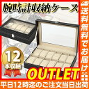 ※B級品 アウトレット【腕時計用ディスプレイケース