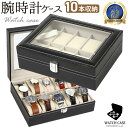 【腕時計用ディスプレイケース(10本用)】お気に入