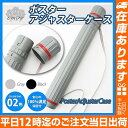 【 アジャスターケース】オシャレな円筒型デザイン/図面にあわせて長さを調節 赤のステッチベルト付 アジャスターケース おしゃれ 製図 持ち運び ポスター ケース 図面ケース 筒型 設計図 ケース アジャストケース 長さ調節 書類 整理 建築 学生 図面 製図用品 送料無料