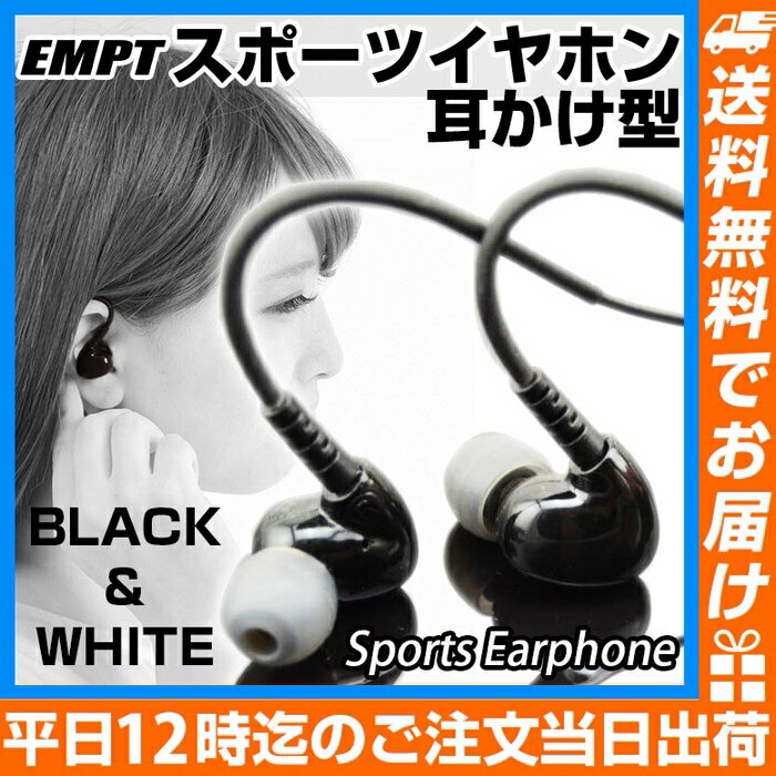 発売記念特価【 耳かけ型スポーツイヤホン 】イヤホン ジョギング 耳かけ おしゃれ ウォー…...:trendstyle:10003891