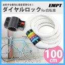 【 自転車 ロック ダイヤル 式 】お好きな暗証番号に設定O...
