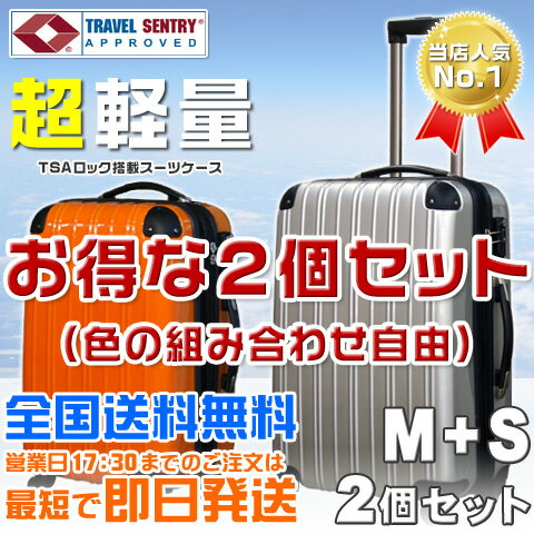 【お得な2個セット価格】 キャリーケース M サイズ S サイズ 色の選択可 2個セット …...:tripland:10000387