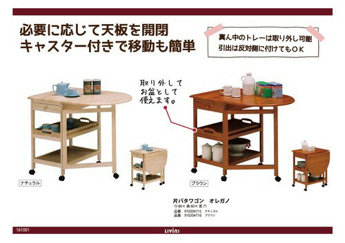 ぼん家具 キッチンワゴン バタフライワゴン キャスター付き