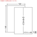 CLH-7-1 OAラベル 医療機関向けラベル (100×148mm 1面付け はがきサイズ判) 1梱(レーザー、インクジェットプリンタ用ラベル/医療機関向けラベル)