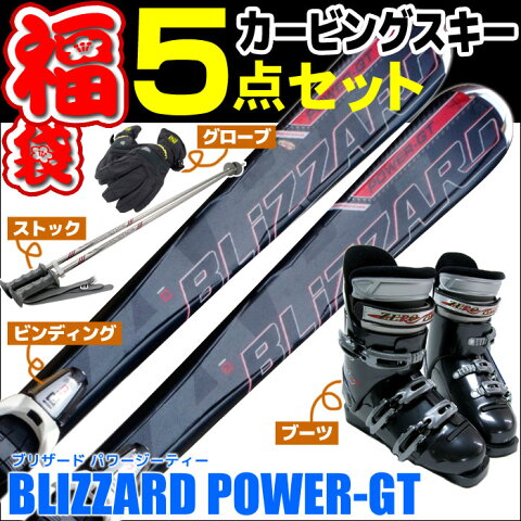 【スキー福袋】 ブーツ付きスキー5点セット ブリザード カービングスキー BLIZZARD POWER-GT 7.2 メンズ 150/155/160/165/170 金具付き 初心者におすすめ 【RCP】【wsp10x】【メール便不可・宅配便配送】 532P15May16