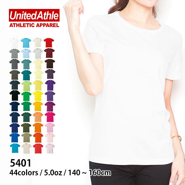 【2千円以上送料無料!!】United Athle(ユナイテッドアスレ) | 半袖無地Tシャツ5.0oz | カラー1（ホワイト・グリーン・ピンク） | 90cm〜160cm | 61%OFF | 5401楽天最安値挑戦☆SummerDirectCollectセール中!!