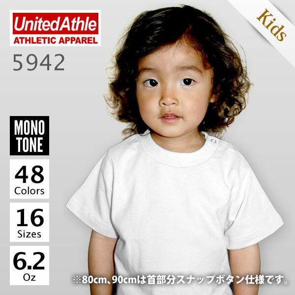 【2千円以上送料無料!!】United Athle(ユナイテッドアスレ) | 5942半袖無地Tシャツ6.2oz | ホワイト(白)・ブラック(白)・グレー | 80cm〜130cm | 56%OFF | 5942