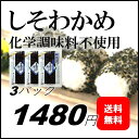 ふりかけ 送料無料 しそわかめ 化学調味料不使用 3パック ...