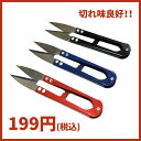 糸きりはさみ【切れ味良好】全長約10.5cm (糸切りばさみ 糸きりハサミ 糸切りバサミ にぎりハサミ にぎりバサミ にぎり鋏 握りハサミ 握りバサミ 握りはさみ 握りばさみ 握り鋏 掴みハサミ 掴みバサミ 和裁 洋裁 手芸 手芸用品 手作り ハンドメイド)