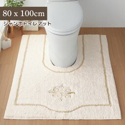 <strong>トイレマット</strong> トイレ用 マット 80×100 大判 特大 <strong>幅広</strong> ロング 高級 ゴールド 金 刺繍 高級感 ゴージャス エレガント インテリア おしゃれ シンプル 定番 おすすめ 滑り止め 華やか 上品 かわいい 洗える 洗濯簡単 清潔 防臭 綺麗 | ジャンボ<strong>耳長</strong><strong>トイレマット</strong> エレガント