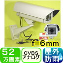 SA-49876 防犯カメラ・監視カメラ 52万画素カラー ...