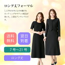 【マラソン期間1000円off】礼服 レディース 喪服 ブラックフォーマル 喪服 礼服 ロング丈 【あす楽】【送料無料】ワンピーススーツ オールシーズン 夏用にも S/M/L/LL 20代 30代 40代 50代 60代 m456