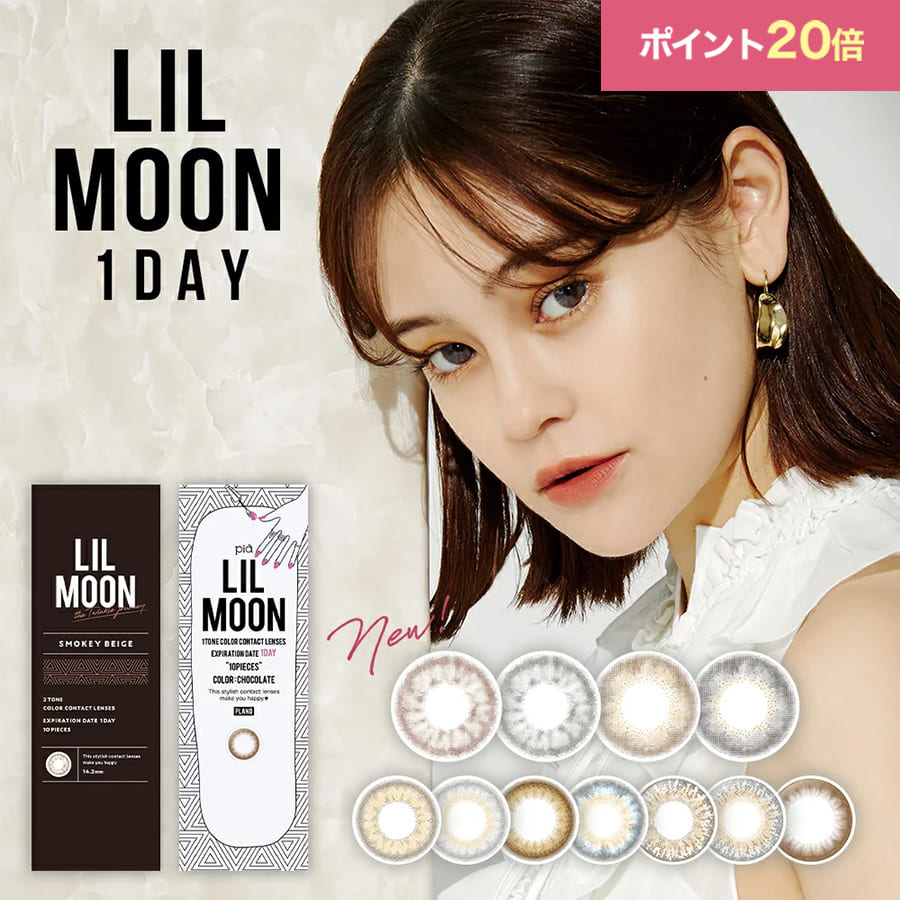 カラコン ワンデー 韓国 カンテリ ワンデーカラコン カラコン1day 韓国カラコン カラーコンタクトレンズ LILMOON リルムーン 14.2mm 14.4mm 度なし 度あり 1day 10枚 1日使い捨て カラーコンタクト 送料無料 高発色 フチなし