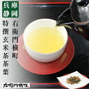 【クーポン有り ポイント10倍】 玄米茶 茶葉 お試し お茶 ギフト 日本茶 リーフティ- 200g お茶 自宅 仏用 日本茶 プレゼント 健康 香ばしい 御歳暮 お歳暮 ギフト 送料無料