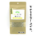 炒りエゴマ 相馬えごま健太くん 60g×3袋 送料無料 えごま 国産 えごまの実 エゴマの実 煎りえごま 有機栽培 和え物 すりごま α-リノレン酸 オメガ3脂肪酸 健康食品 2020年11月産えごま 福島県相馬市産