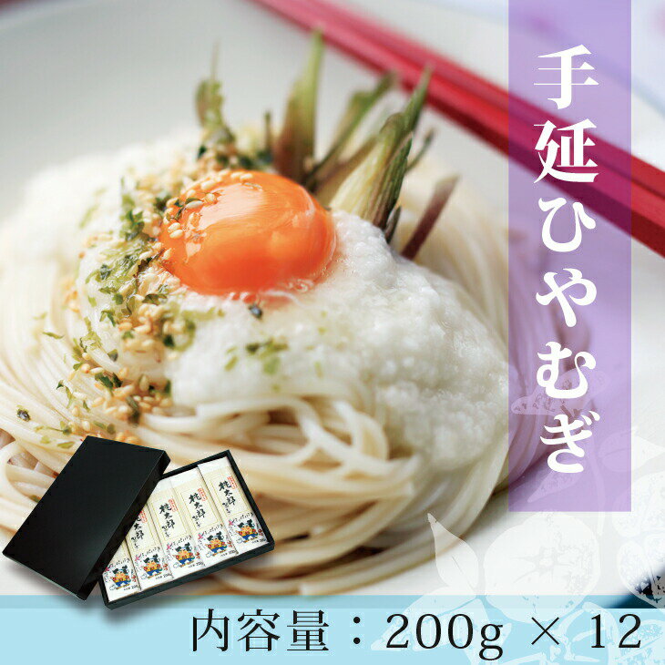 【うまい麺 】【贈答】桃太郎ひやむぎ(200g×12)　玄人好みの奥深い味わいがお楽しみい…...:umai-men:10003719