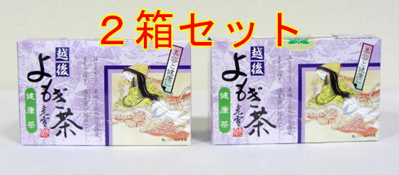 【送料無料】よもぎ茶2箱（50包）セット よもぎの産地として知られる新潟県上越地方。各種ビタミンやミネラル、繊維質等を豊富に含んだ美味しくて飲みやすい健康茶です♪