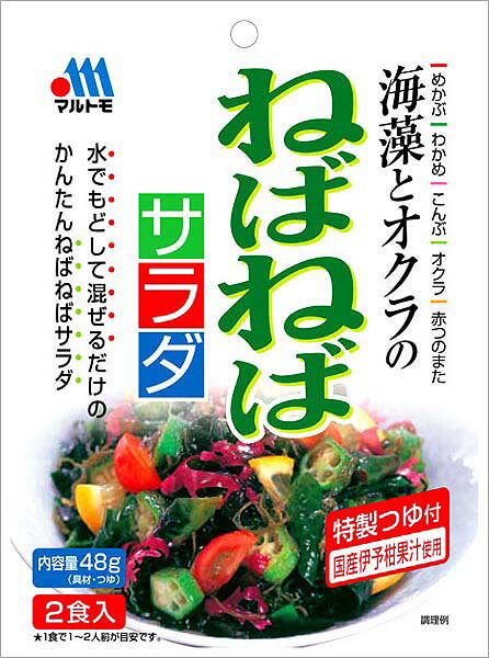 海藻とオクラのねばねばサラダ2P（15袋入り）