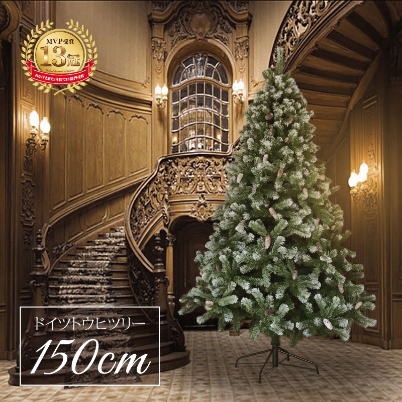 クリスマスツリー 北欧 おしゃれ ドイツトウヒツリー150cm ヌードツリー【スノー】【hk】 XSMASツリー