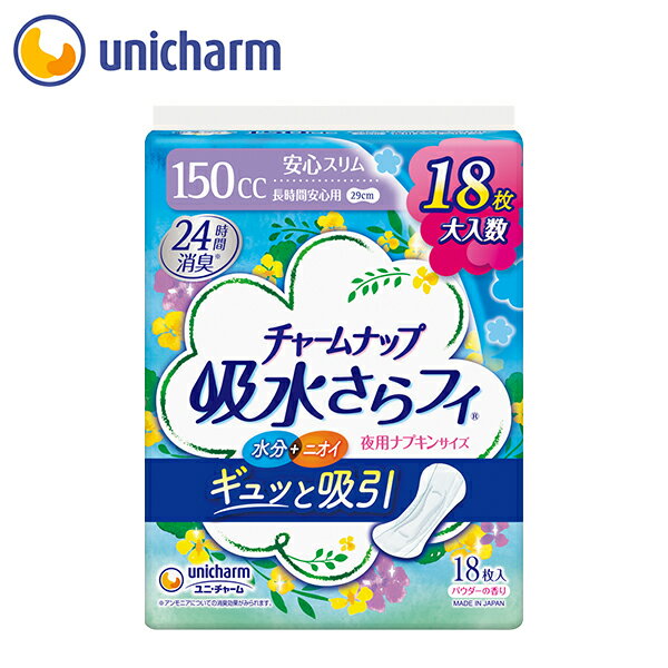 <strong>チャームナップ</strong> <strong>吸水さらフィ</strong> ナプキンサイズ 長時間安心用 1<strong>50cc</strong> 18枚 ユニ・チャーム公式ショップ