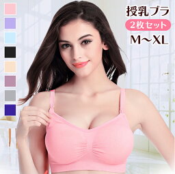 ●レビュー特典● <strong>授乳ブラ</strong> 2枚セット <strong>授乳ブラ</strong>ジャー 下着 ブラ マタニティ インナー 授乳用 産後 レース おしゃれ かわいい ノンワイヤー <strong>キャミ</strong>ソール 調節可能 M L XL