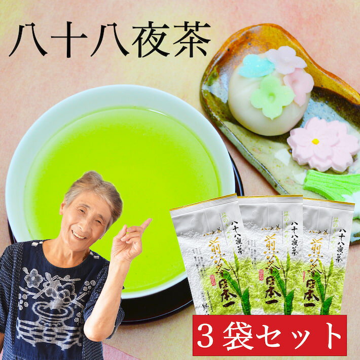 <strong>新茶</strong> 2024年 <strong>八女茶</strong> お茶 緑茶 八十八夜茶 煎茶 茶葉 日本茶 深蒸し茶 送料無料 3袋セット 80g×3袋 メール便 冷茶 一番茶 葉 深蒸し ご当地 お取り寄せ お土産 通販 九州産 鵜ノ池製茶