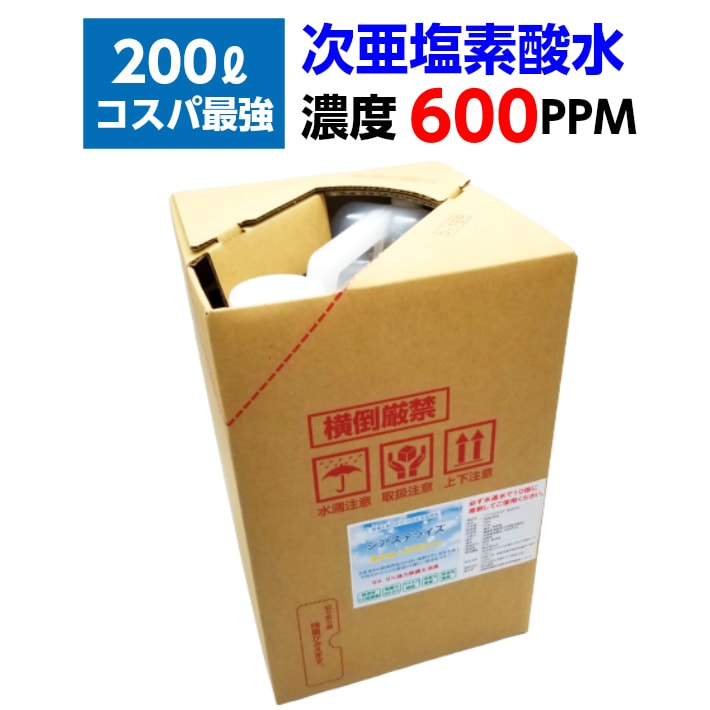 【今だけ10%OFF】次亜塩素酸水 送料無料 20リットル 10倍希釈で200リットル 業界最大 600PPM 大容量 プロ仕様 特濃 日本製 99.9％除菌 消臭 手洗い 除菌スプレー コロナ ウイルス 花粉症 ウイルス対策 じあえんそさんすい 非アルコール