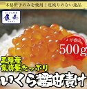 【クーポン利用で9720円→5600円!】国産!三陸産!秋鮭卵を使用!いくら イクラ 本いくら いくら醤油漬け 業務用500g入り 期間限定 最安値に挑戦 国産 送料無料 安価な鱒子ではありません。 【注意】北海道、沖縄は追加送料を756円加算し、ご請求いたします。