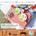 ZELT(ツェルト)テーブル&食器セット アウトドア キャン...
