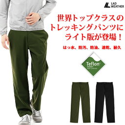 トレッキングパンツ メンズ パンツ ズボン「テフロン加工で撥水、防汚、防油、速乾、耐久」ロングパンツ ワークパンツ チノパン 作業着 男 男性 男性用 軽量 春 夏 秋 登山 キャンプ アウトドア 自転車 旅行 釣り ゴルフ 作業ズボン ゴルフウェア LAD WEATHER ラドウェザー