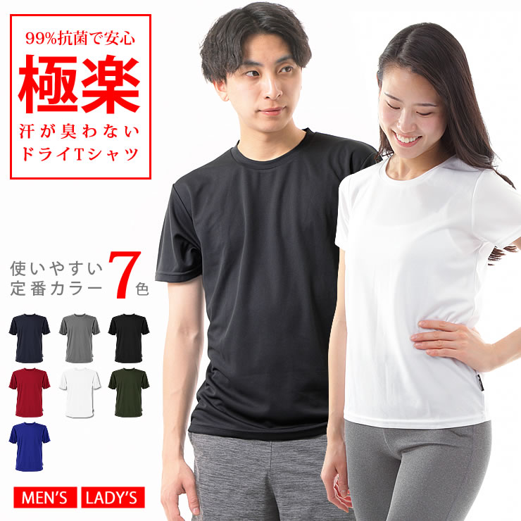 tシャツ メンズ レディース 99%抗菌で汗が臭わない 吸水 速乾 ドライ UVカット 無地 半袖 シャツ tシャツ 白 <strong>黒</strong> スポーツ キャンプ アウトドア トレーニング ランニング ダイエット 服 服装 ペアルック 人気 ブランド 夏服 スポーツウェア LAD WEATHER ラドウェザー