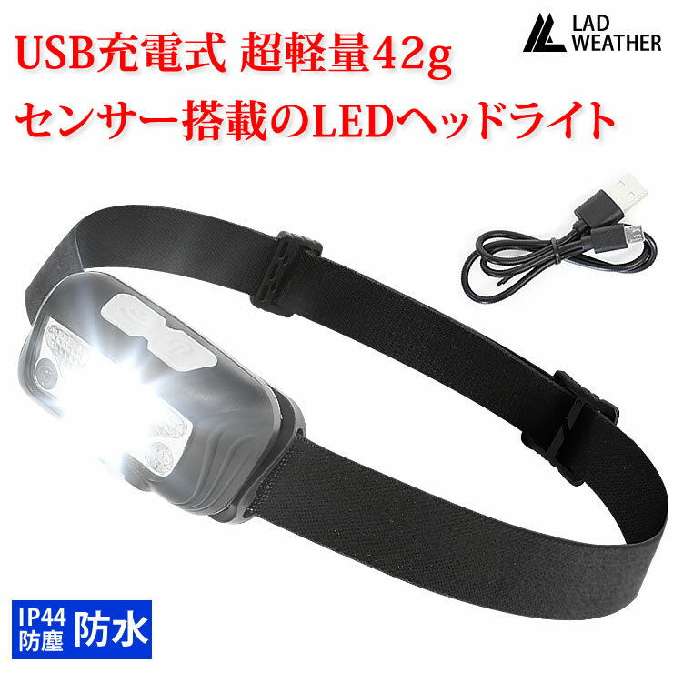 <strong>ヘッドライト</strong> 充電式 超軽量42g センサー搭載のLED<strong>ヘッドライト</strong> IP44 防塵・防水 LED ライト USB充電 小型 強力 高輝度 <strong>防災</strong> 災害 グッズ キャンプ アウトドア 登山 アウトドア用品 キャンプ用品 釣り 作業用 散歩 林業 農業 LAD WEATHER ラドウェザー