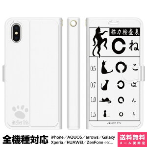 iphone x iphone8 ケース 手帳型 iPhone7 iPhone8Plus iphone7 Plus iPhone6s iPhone6 Plus iPhone SE 手帳型 ケース カバー アトリエアイリス 猫力検査表2 猫 視力検査 楽しい かわいい ネタ 猫パンチ デザイン キック モノトーン シンプル くろねこ 黒猫 シルエット ..