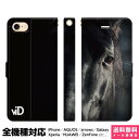 アイフォン iPhone iPhone7 手帳型 iPhoneケース iPhone7 Plus iPhone6 iPhone6s Plus iPhone5 手帳型 ケース カバー おもしろ 馬 ウマ アニマル サラブレッド ダービー 競走馬 競馬 乗馬用品 記念品 牧場 引退 ギャロップ おもしろ スマホケース カバー グッズ おもしろ ..