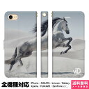 アイフォン iPhone iPhone7 手帳型 iPhoneケース iPhone7 Plus iPhone6 iPhone6s Plus iPhone5 手帳型 ケース カバー おもしろ 馬 ウマ アニマル サラブレッド ダービー 競走馬 競馬 乗馬用品 記念品 牧場 引退 ギャロップ おもしろ スマホケース カバー グッズ おもしろ ..