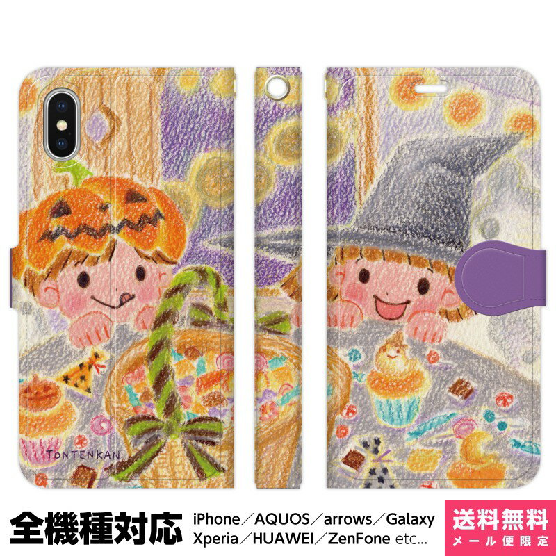 iphone x iphone8 ケース 手帳型 iPhone7 iPhone8Plus iphone7 Plus iPhone6s iPhone6 Plus iPhone SE 手帳型 ケース カバー TONTENKAN イラスト 色えんぴつ 絵本 tontenkan ほのぼの ハロウィン ..