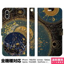 スマホケース 全機種対応 手帳型 iPhoneケース Xperia AQUOS Galaxy Android他 ケース iPhone XS Max X 8 7 6 6s 5 SE Plus よう 冥王星の街 wonder collection planetシリーズ 宇宙 帽子 冥王星 地球 少年 旅 イラスト 童話 おしゃれ ..