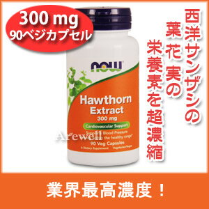 濃縮セイヨウサンザシ(ホーソンベリー・西洋サンザシ) 90カプセル　業界最高濃度！ホーソン（ホーソーン）の葉、花と実を超濃縮 濃縮セイヨウサンザシ(ホーソンベリー・西洋サンザシ) 90カプセル