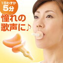 マウスピース 矯正 ボーカルレッスン 自宅 簡単 ボイストレ...