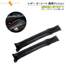 レザー カーシート 隙間クッション ブラック 2本 携帯電話 運転中 落下防止 カー用品 シートベルトバックル 汎用 取付簡単 内装 カスタム パーツ エアロ アクセサリー ドレスアップ
