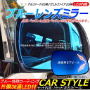 アルファード20系 ウィングミラー ブルーレンズミラー LED内蔵 片側36LED付 ブルーレンズ ドアミラー ブルーミラー 防眩仕様 広角 左右セット 外装 パーツ カスタム